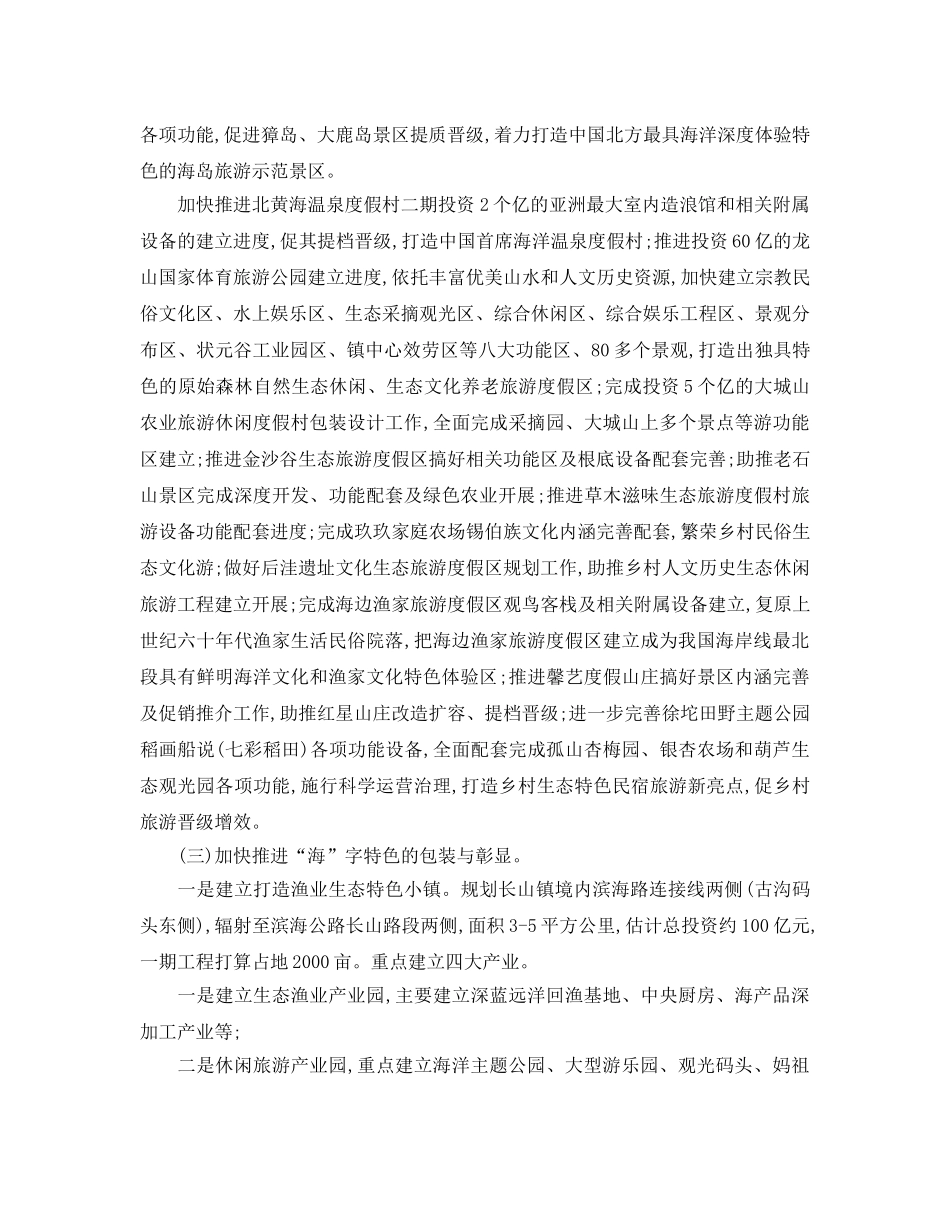 乡村旅游工作参考计划范文5篇 _第2页