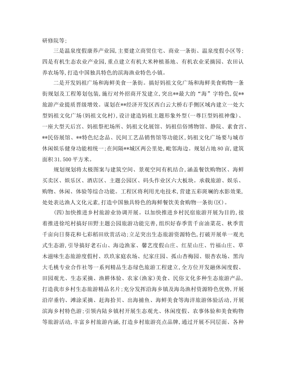 乡村旅游工作参考计划范文5篇 _第3页