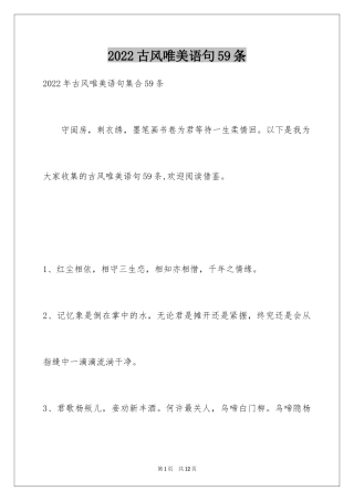 2024古风唯美语句59条