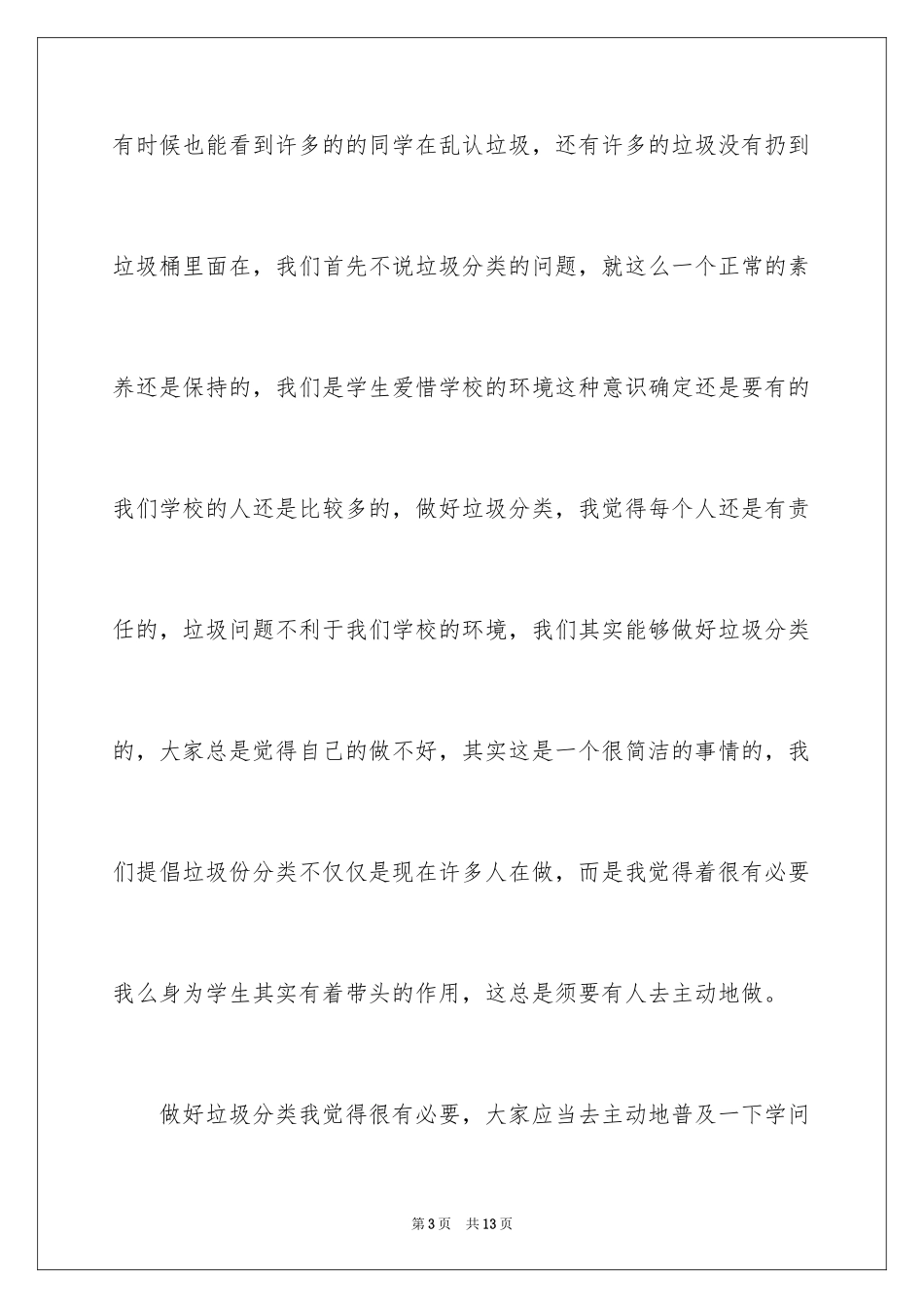 2024垃圾分类主题演讲稿_1_第3页