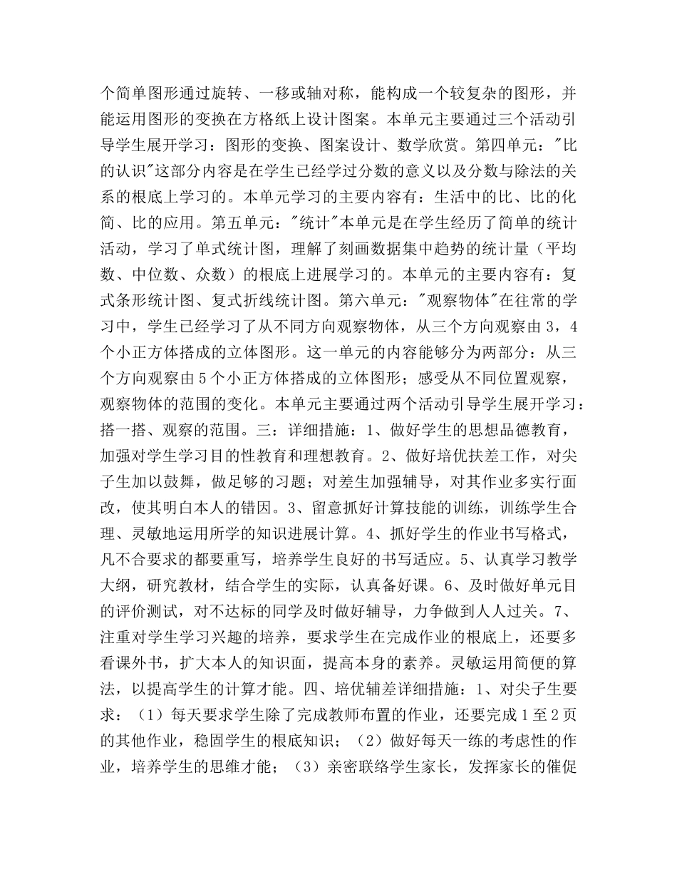 学年度六年级第一学期数学科参考计划 _第2页