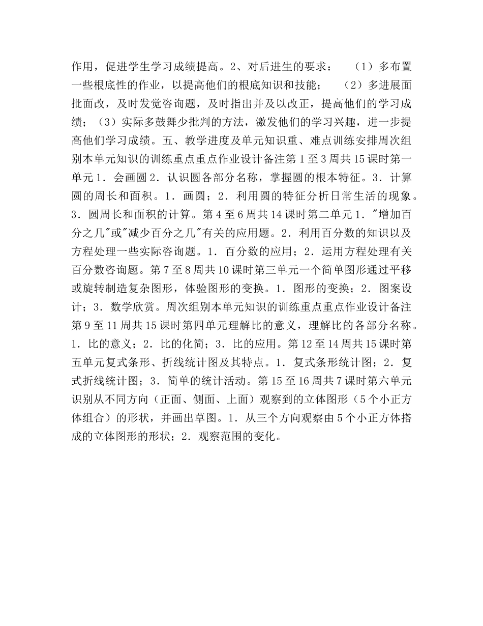 学年度六年级第一学期数学科参考计划 _第3页