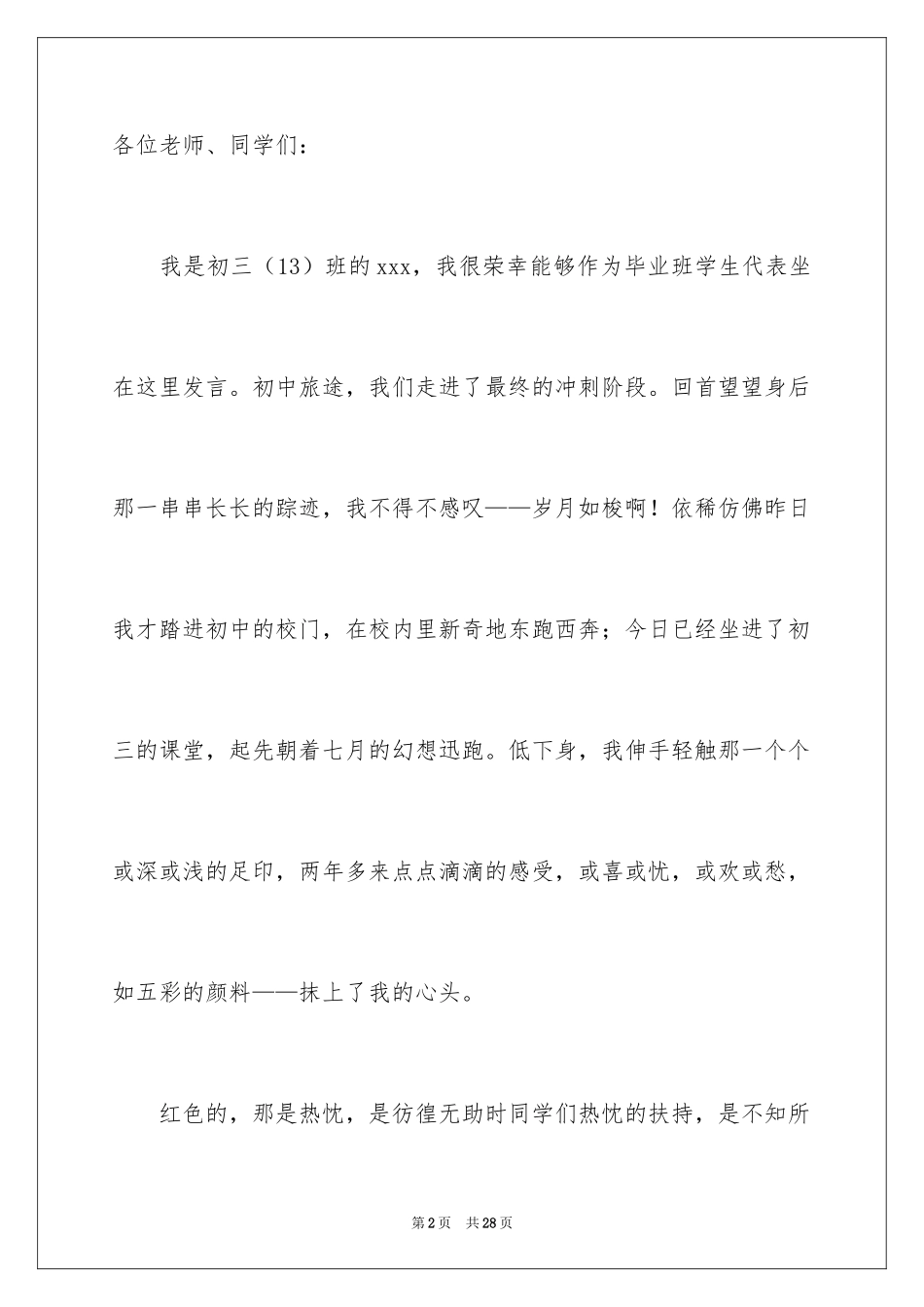 2024初中新学期开学典礼演讲稿_2_第2页