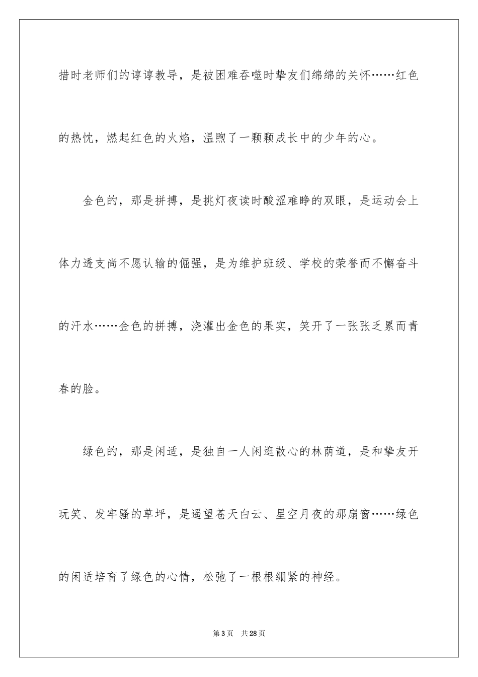 2024初中新学期开学典礼演讲稿_2_第3页