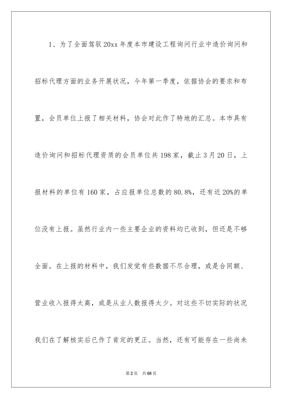 2024大学生工程造价实习报告_2_第2页