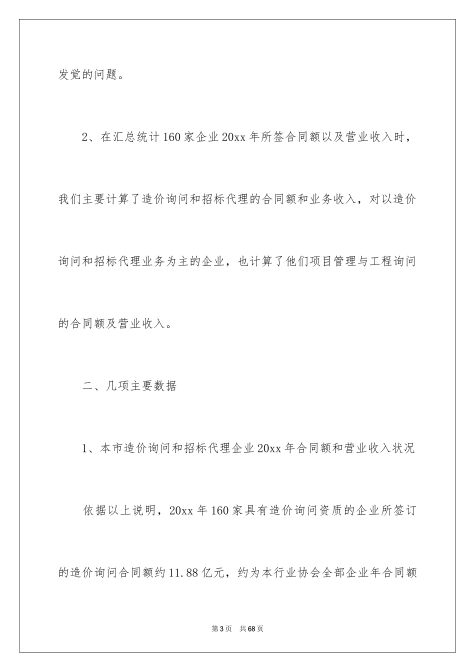 2024大学生工程造价实习报告_2_第3页