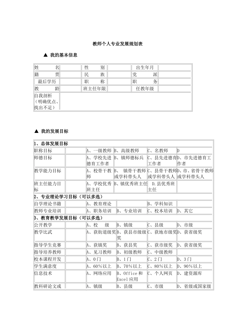 教师个人发展档案_第1页