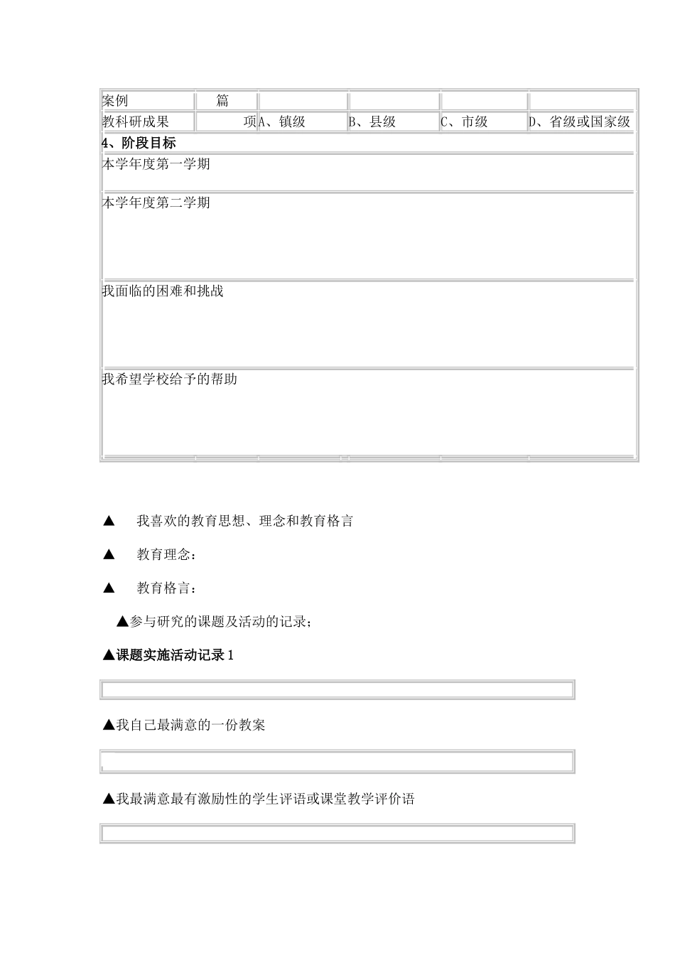 教师个人发展档案_第2页