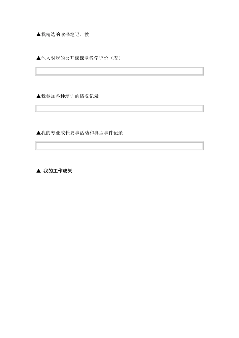 教师个人发展档案_第3页