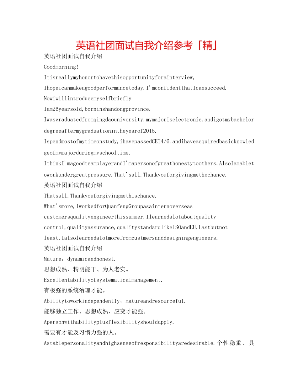 英语社团面试自我介绍参考「精」 _第1页