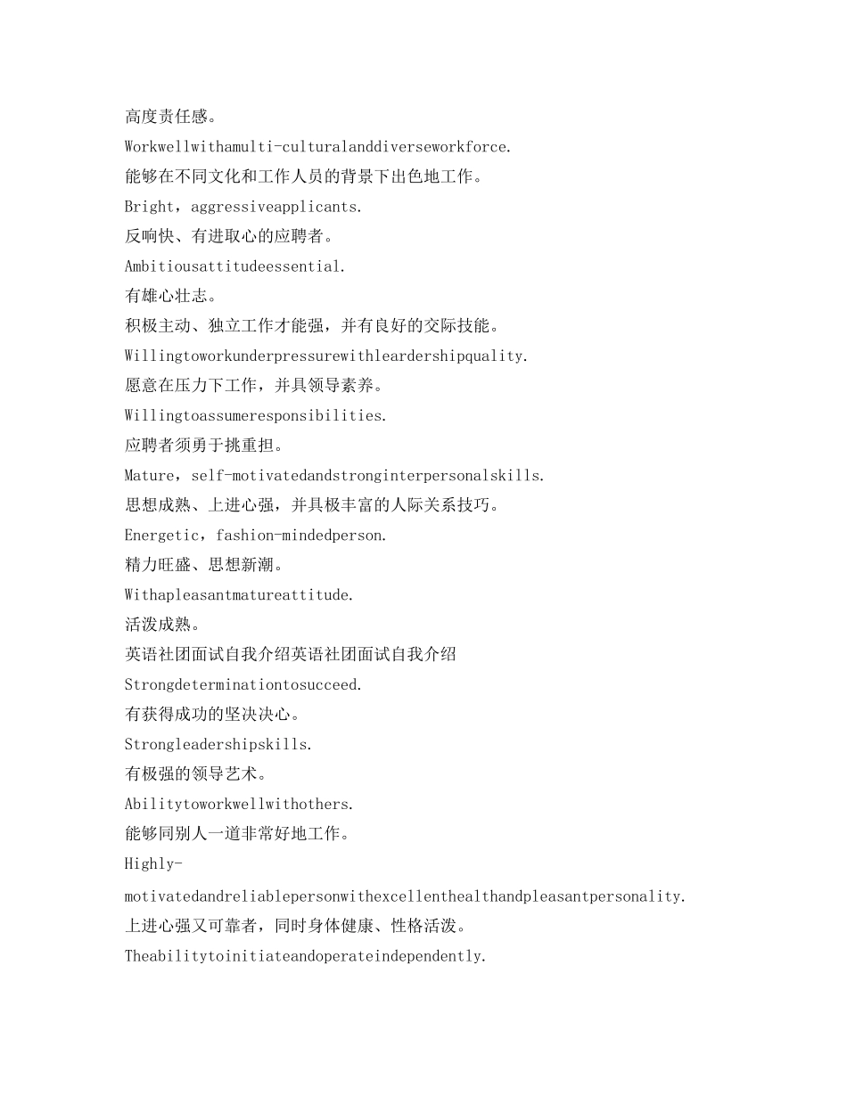 英语社团面试自我介绍参考「精」 _第2页