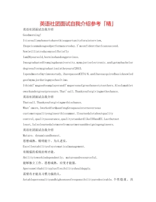 英语社团面试自我介绍参考「精」 