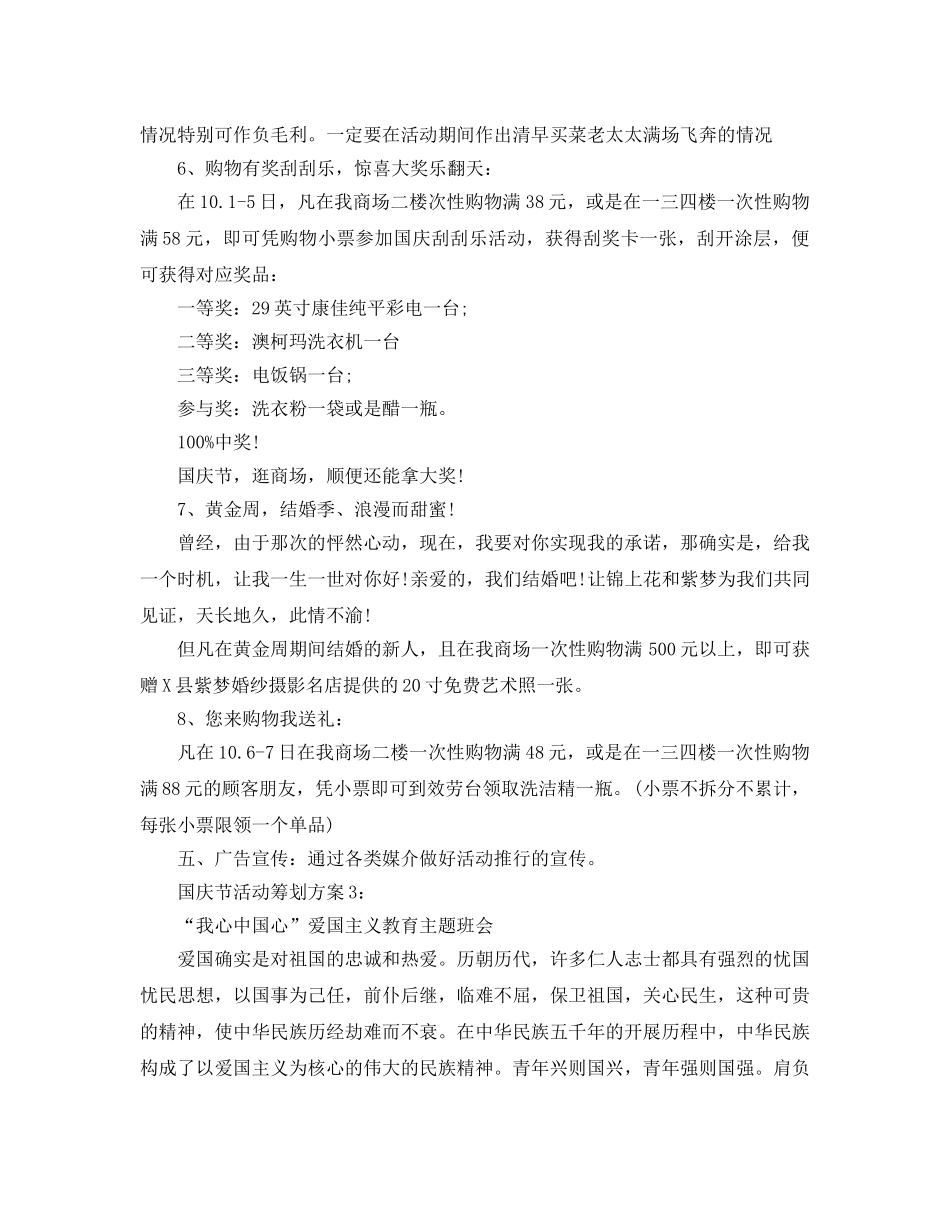 国庆节活动策划方案 _第3页