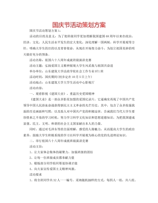 国庆节活动策划方案 