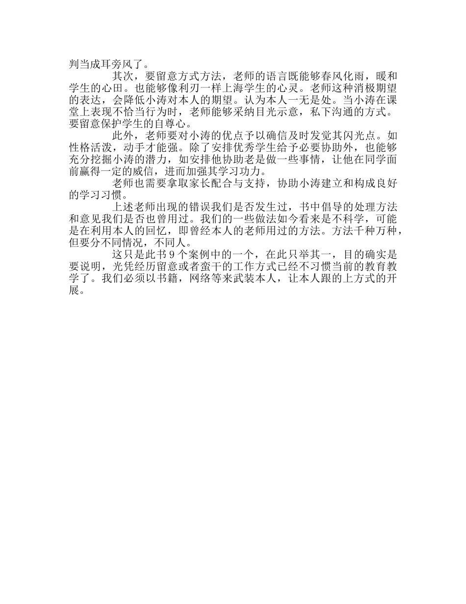 教师个人参考计划总结《怎样让孩子爱学习》读后感 _第2页