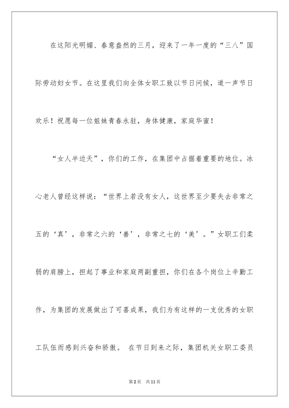 2024三八妇女节慰问信_407_第2页