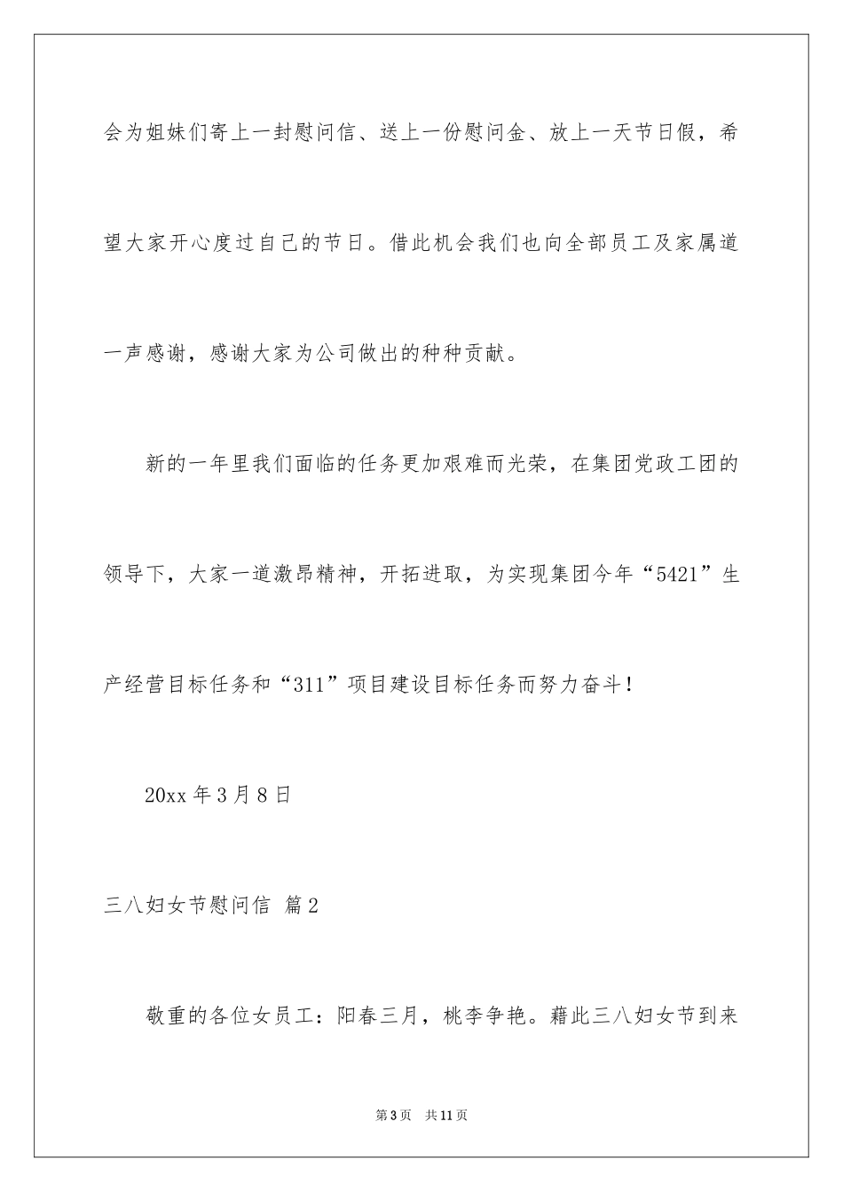 2024三八妇女节慰问信_407_第3页