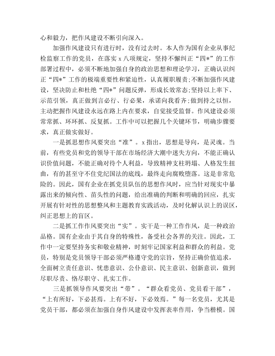 学习党风廉政心得感悟四篇 _第2页