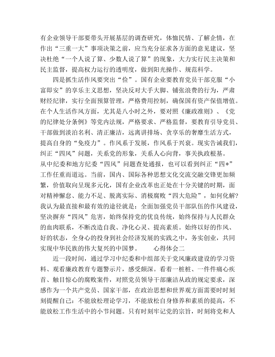 学习党风廉政心得感悟四篇 _第3页