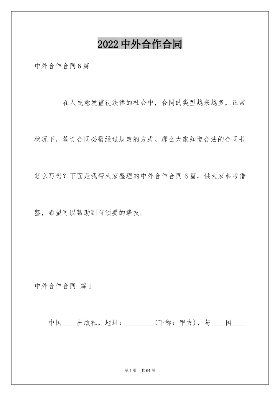 2024中外合作合同_16_第1页