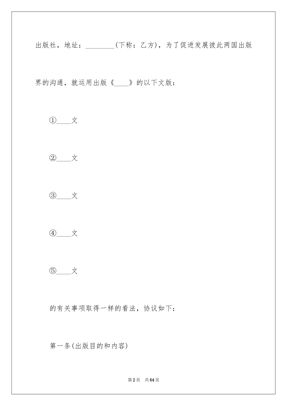 2024中外合作合同_16_第2页