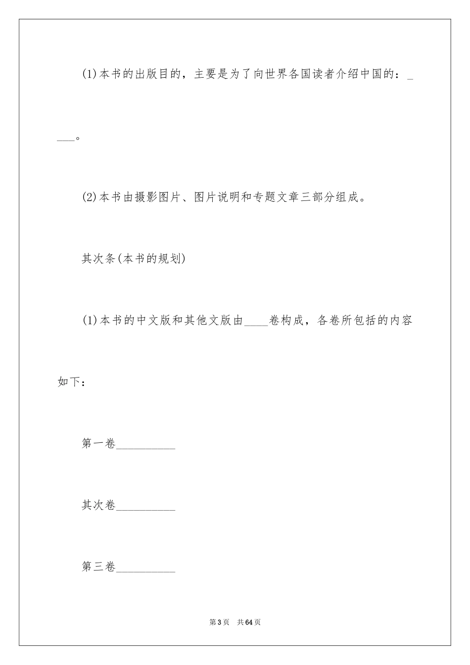 2024中外合作合同_16_第3页