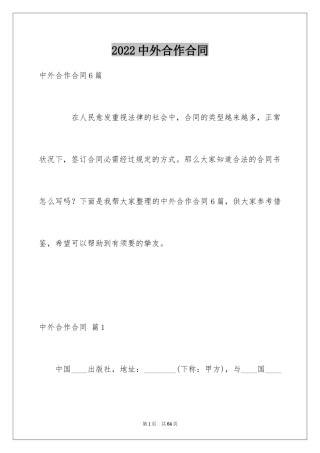 2024中外合作合同_16