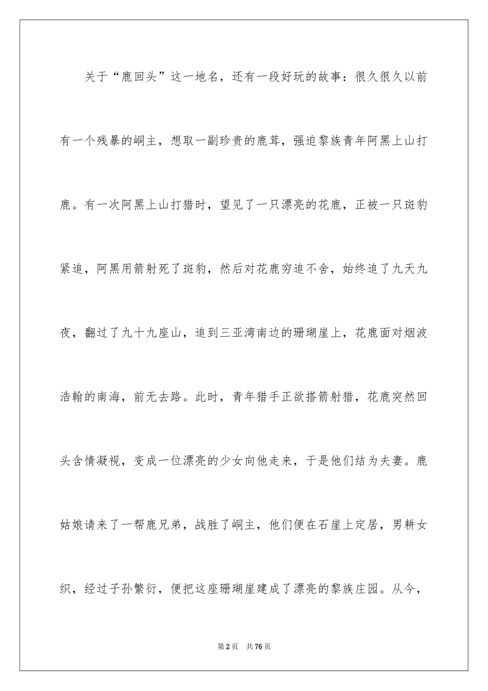 2024三亚导游词_1_第2页