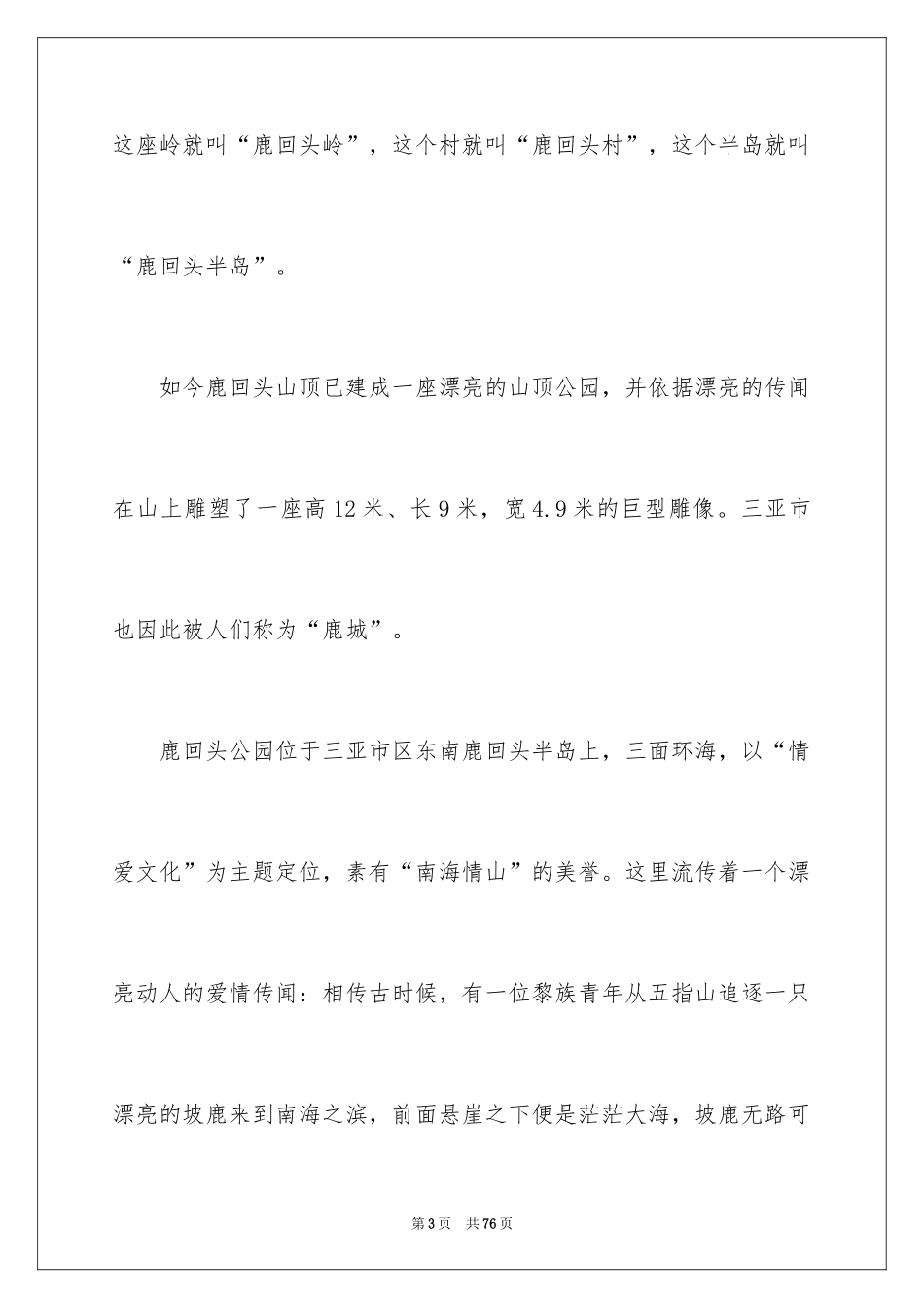 2024三亚导游词_1_第3页