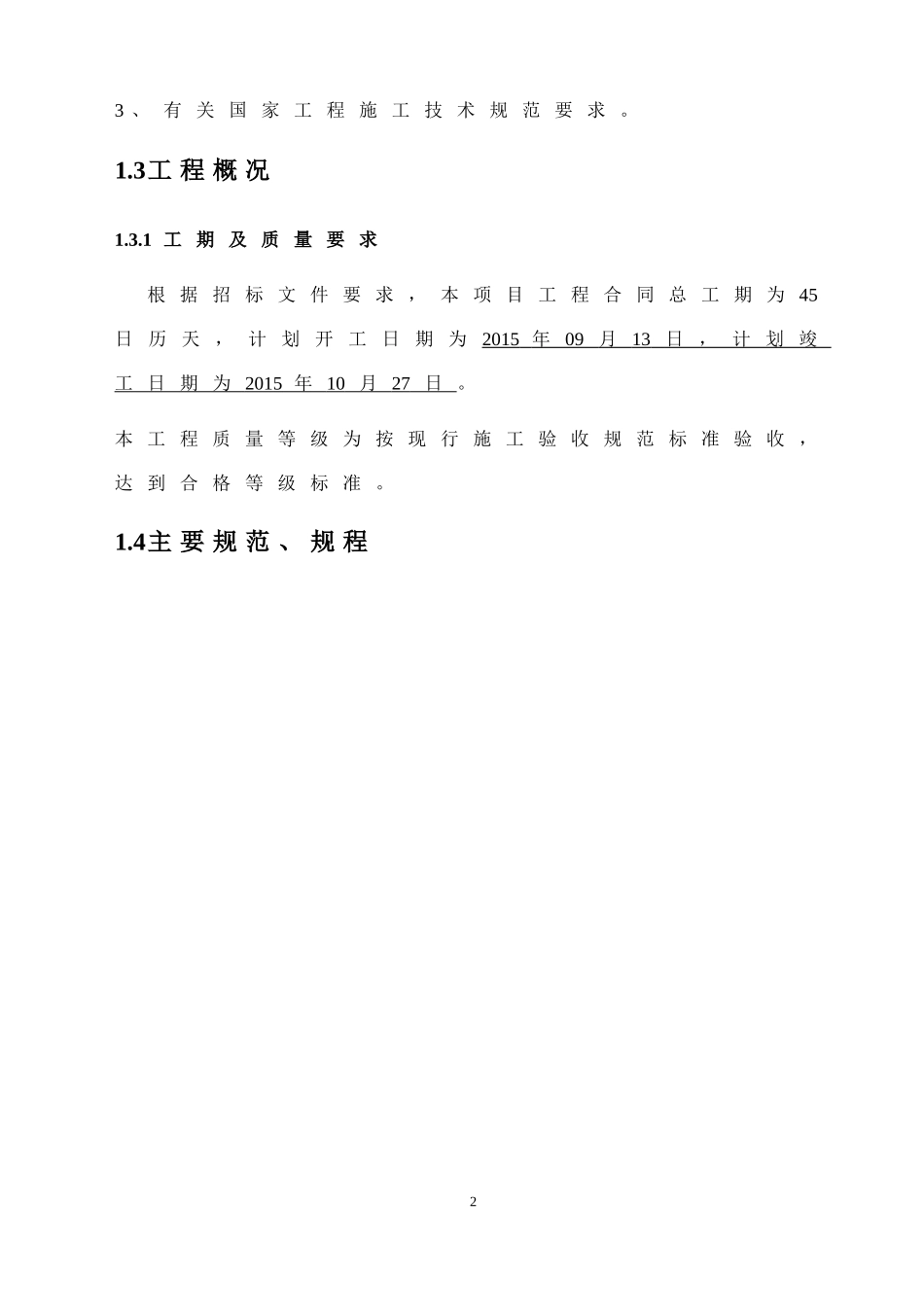 土木工程施工组织设计(DOC39页)_第2页