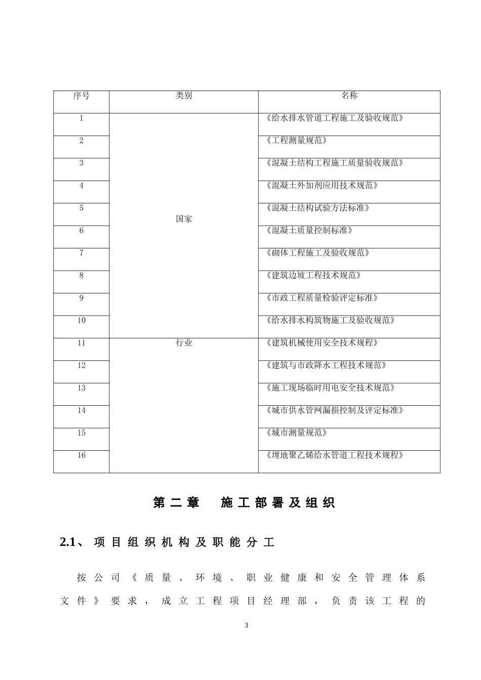 土木工程施工组织设计(DOC39页)_第3页