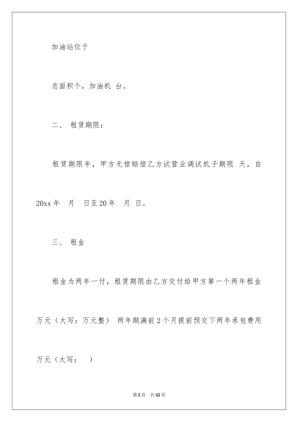 2024加油站租赁合同协议书_第2页