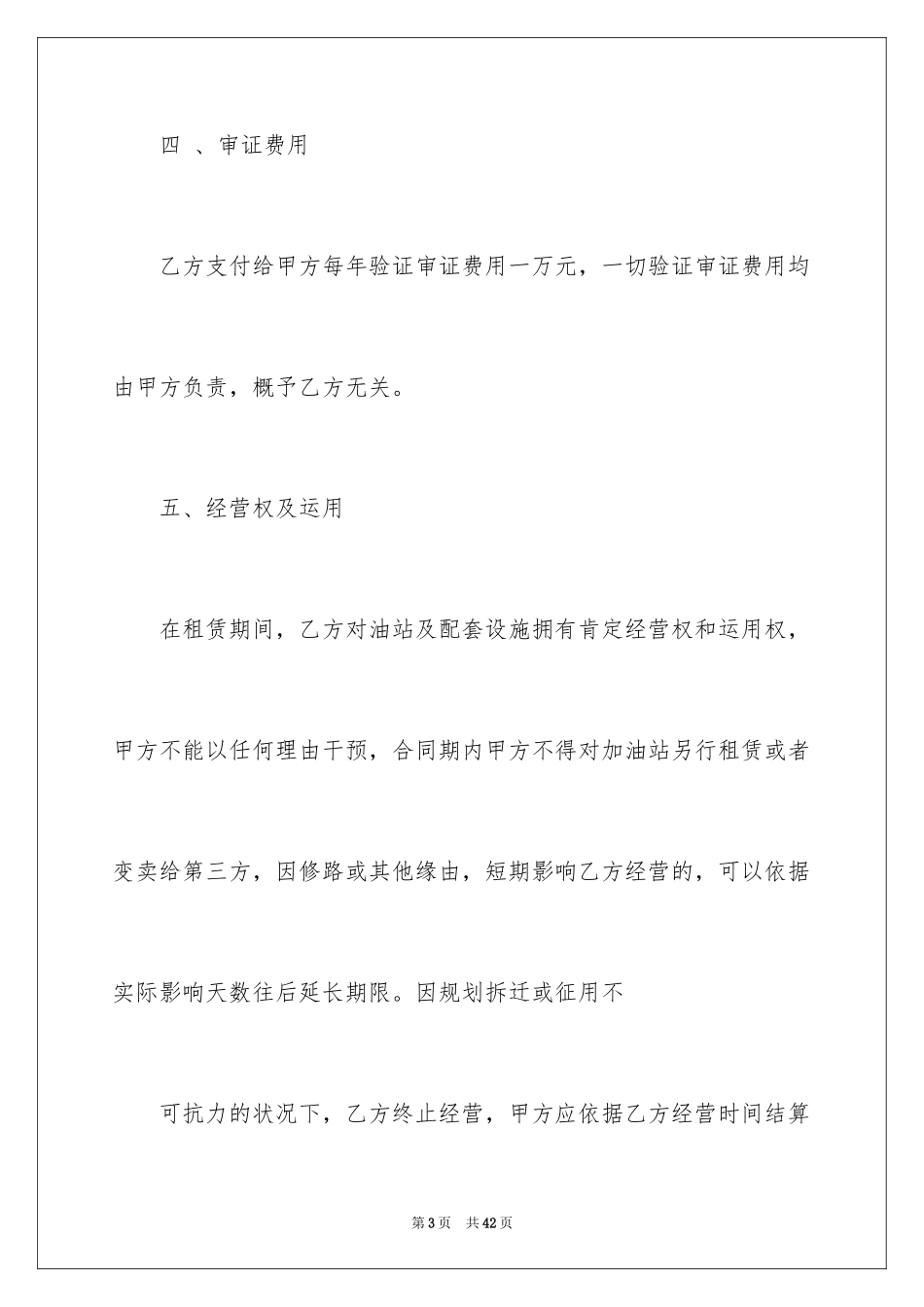 2024加油站租赁合同协议书_第3页