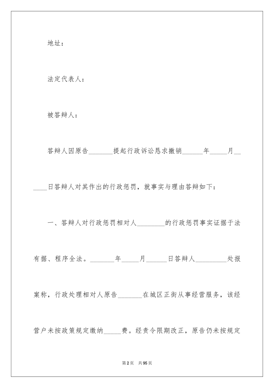 2024二审答辩状_6_第2页