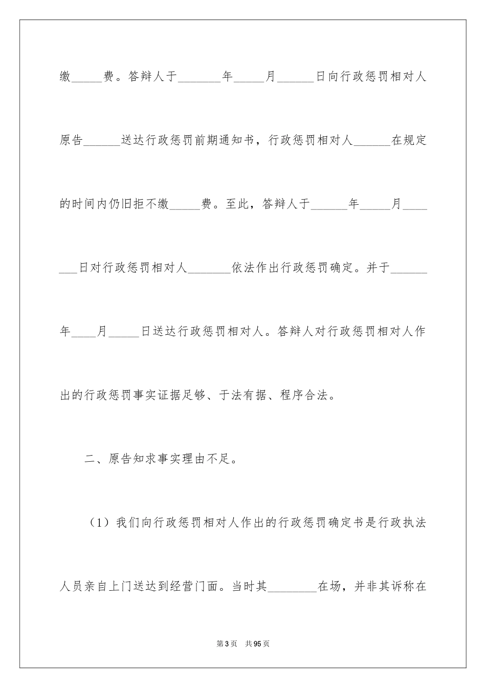 2024二审答辩状_6_第3页