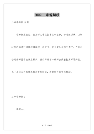 2024二审答辩状_6