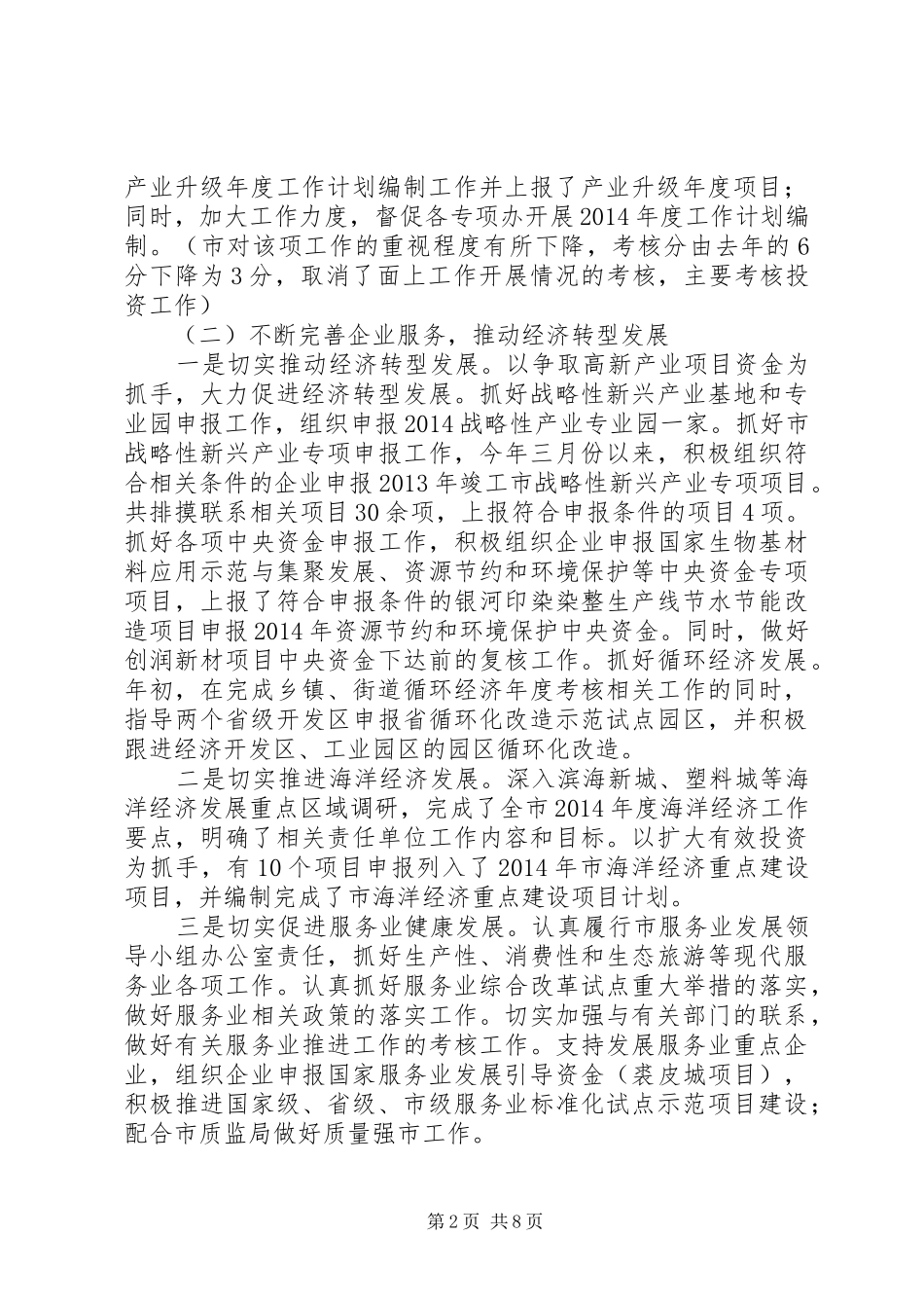 发改局XX年上半年总结 _第2页