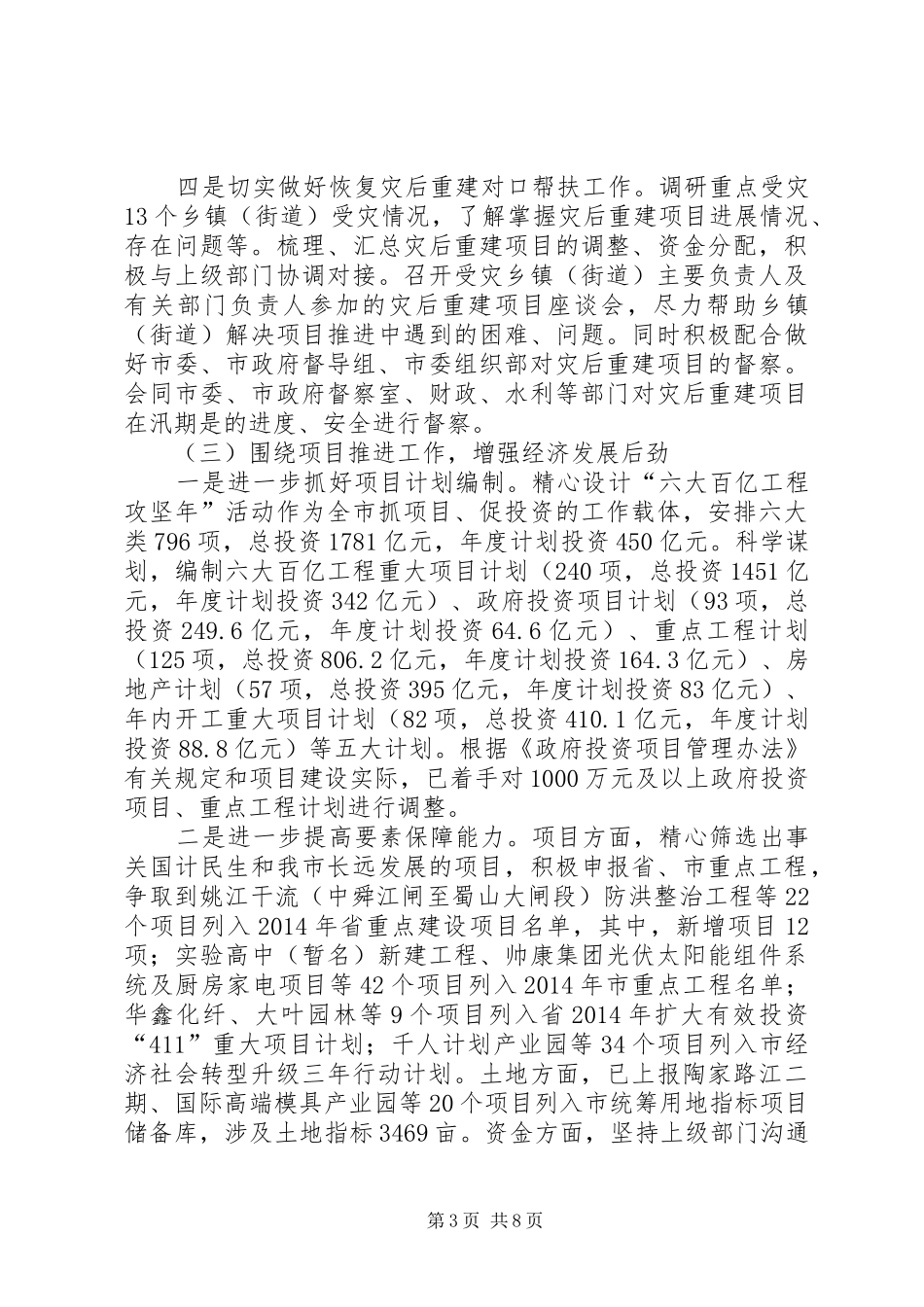 发改局XX年上半年总结 _第3页