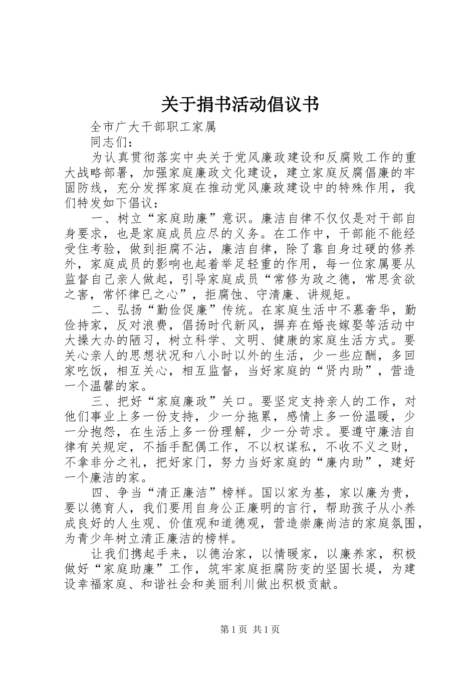 关于捐书活动倡议书_第1页