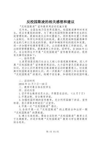反校园欺凌的相关感想和建议