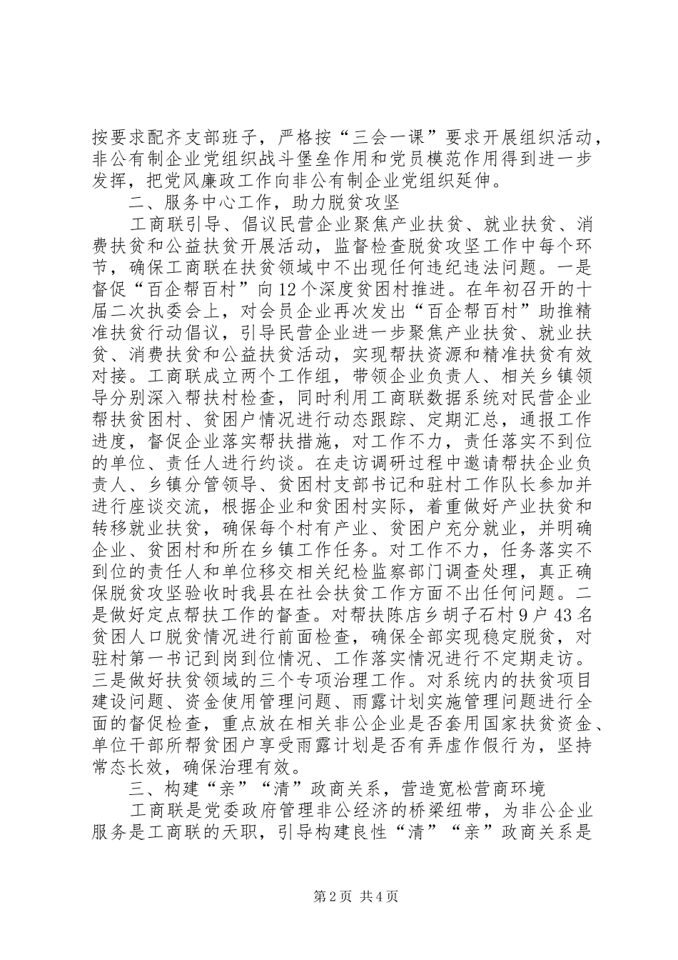 工商联202X年年纪检监察工作总结_第2页