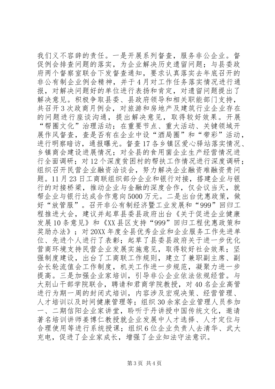 工商联202X年年纪检监察工作总结_第3页