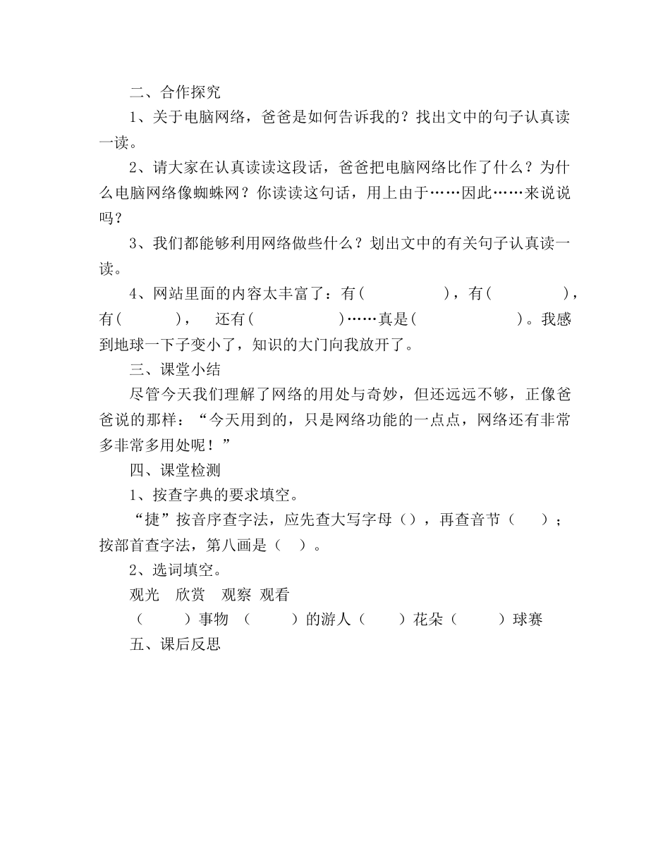 教案人教版三年级下册语文《我家跨上了“信息高速路”》教学 _第3页