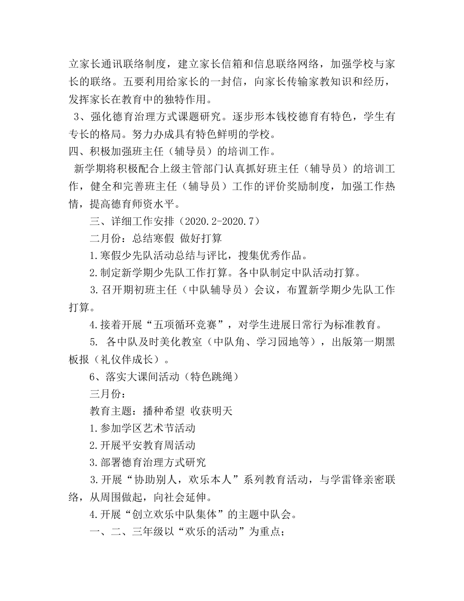 学年第二学期小学少先队工作要点 (2) _第3页