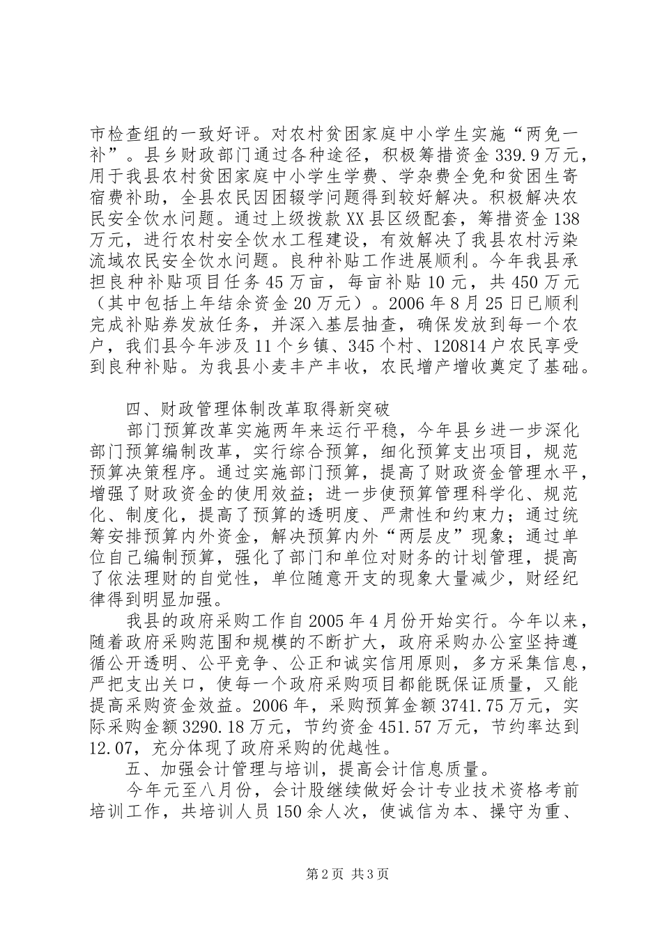 二00六年县财政局工作总结 _第2页