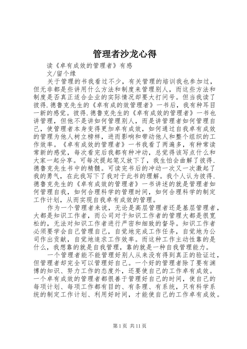 管理者沙龙心得_第1页