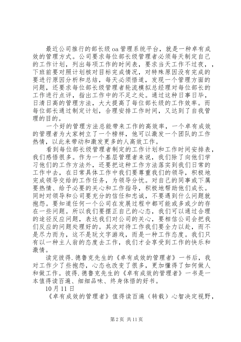 管理者沙龙心得_第2页