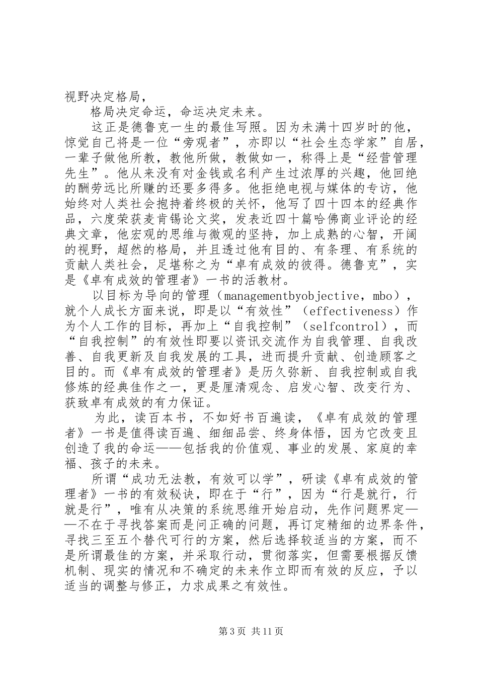 管理者沙龙心得_第3页