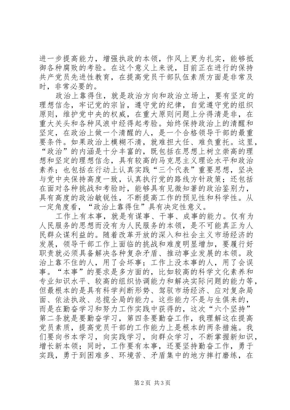 个人体会心得靠得住·有本事·过得硬_第2页