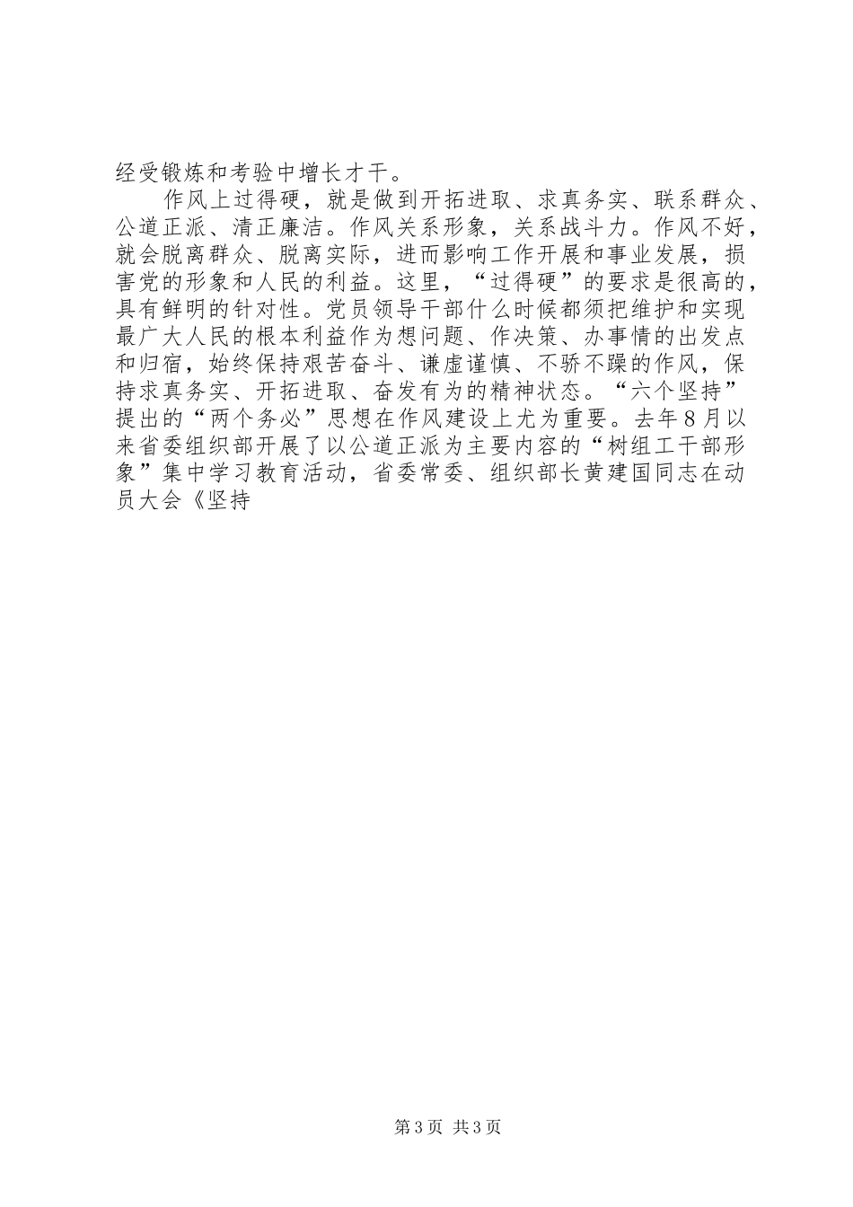 个人体会心得靠得住·有本事·过得硬_第3页